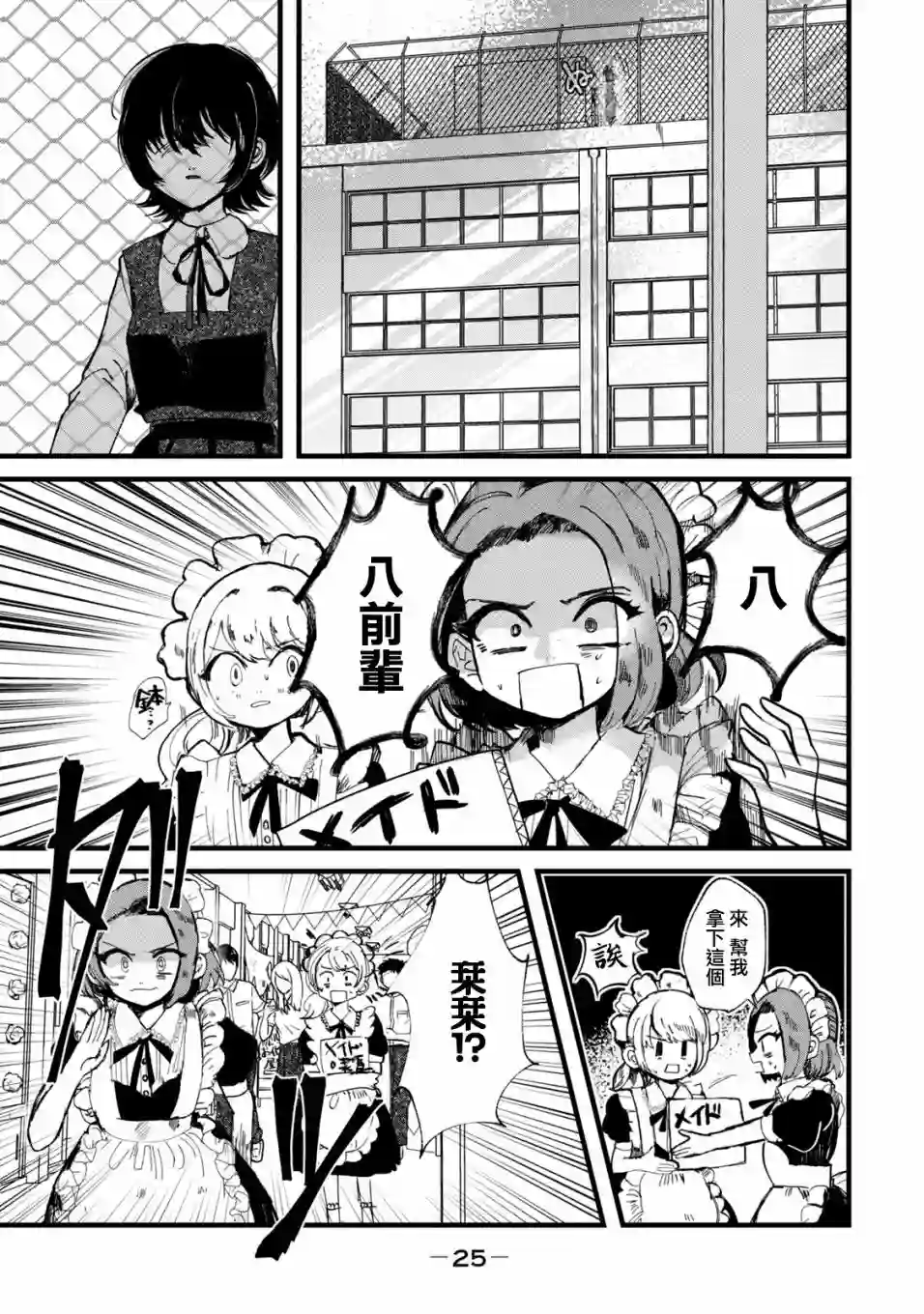 能让这份爱画上休止符吗第27话