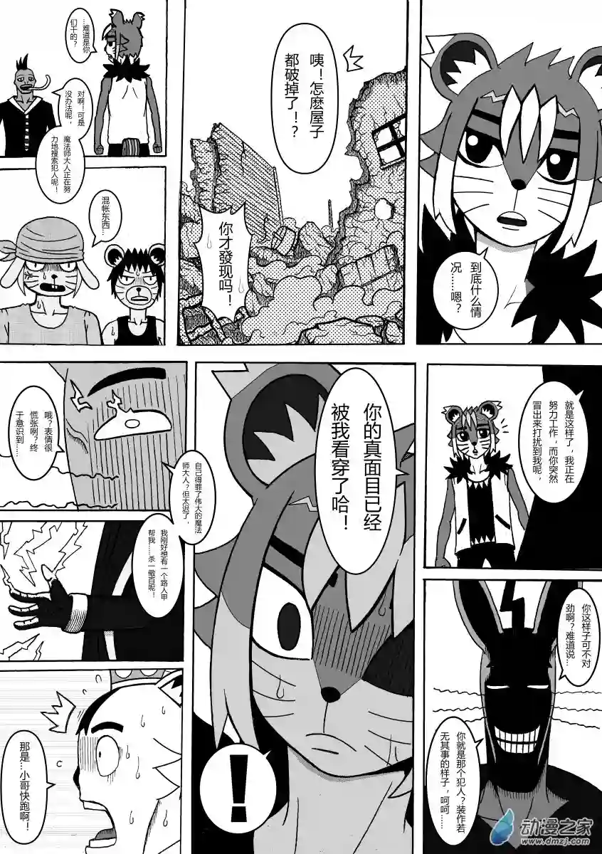 魔怪大冒险第01话 幸福镇的危机