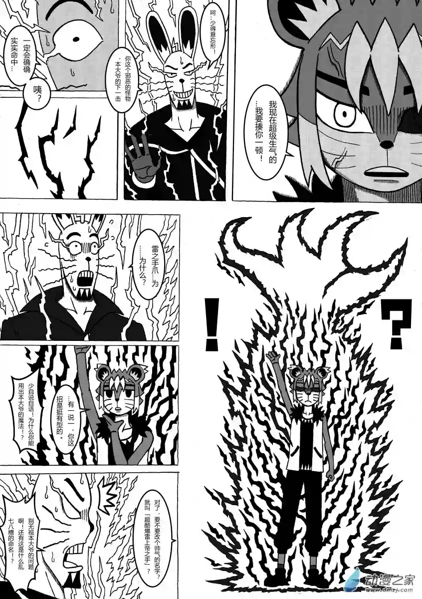 魔怪大冒险第01话 幸福镇的危机