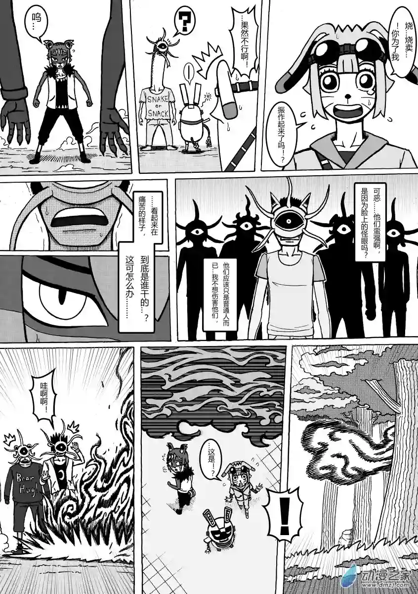 魔怪大冒险第03话 不该存在的事物