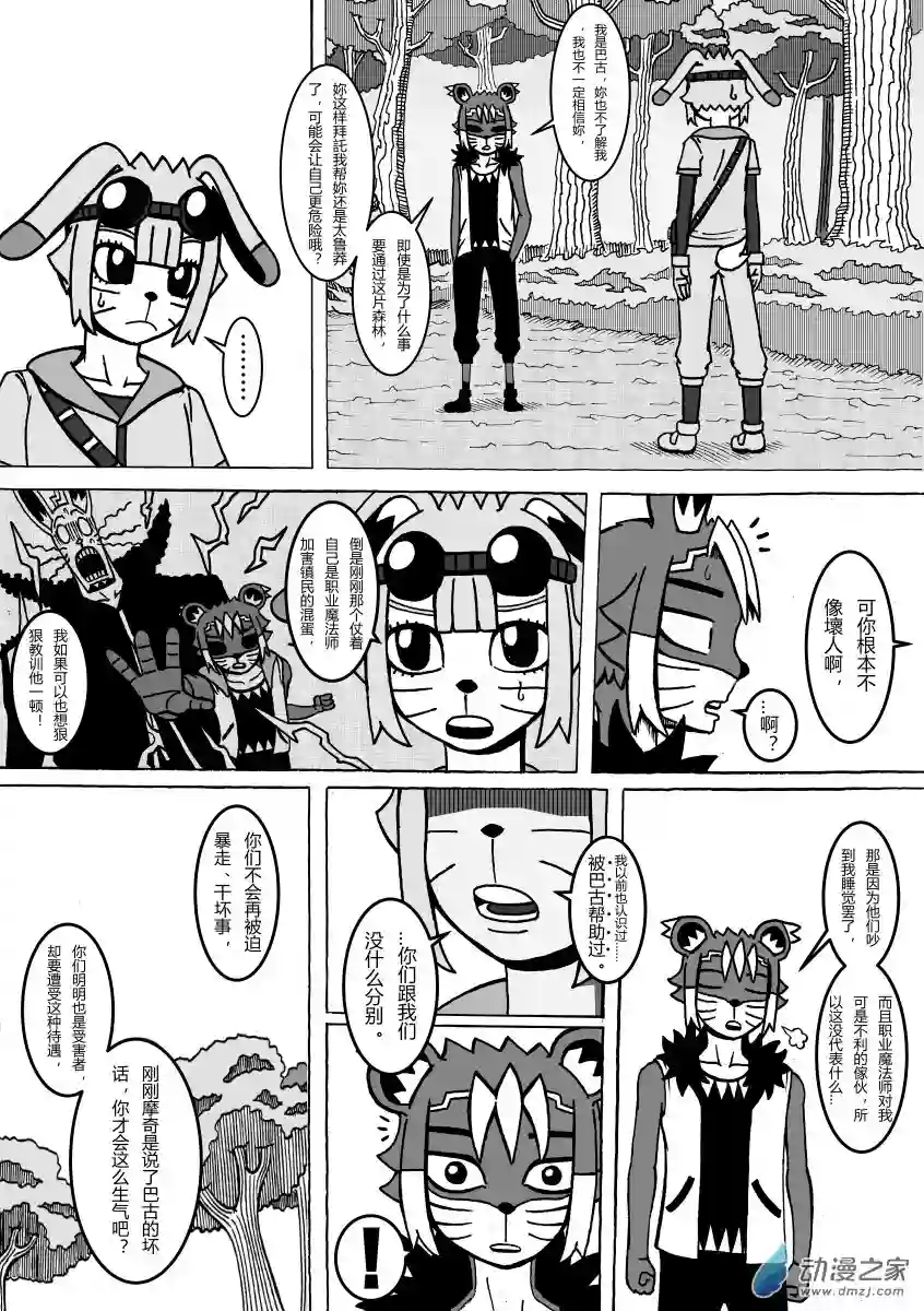 魔怪大冒险第03话 不该存在的事物