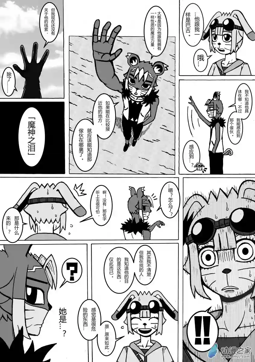 魔怪大冒险第03话 不该存在的事物