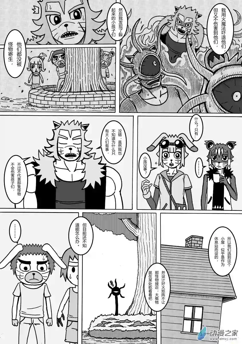 魔怪大冒险第04话 森林的危险