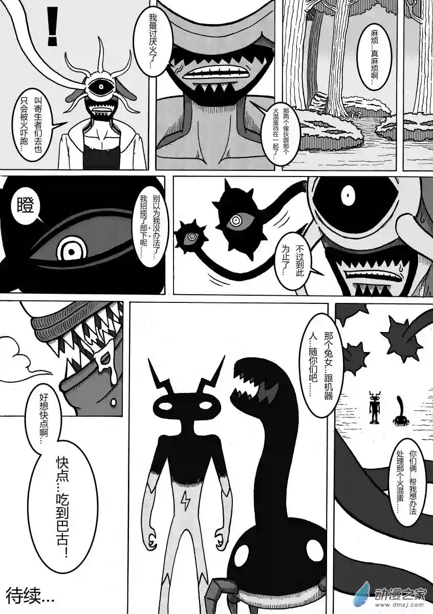 魔怪大冒险第04话 森林的危险