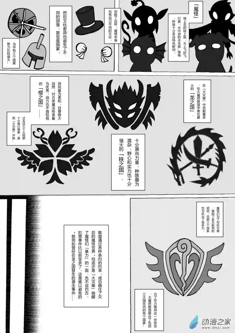 魔怪大冒险第06话 通天之锣