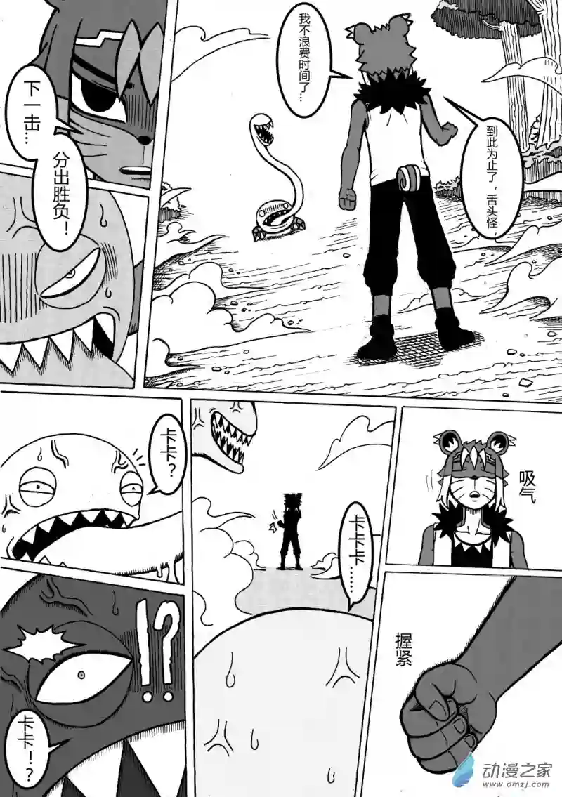 魔怪大冒险第06话 通天之锣