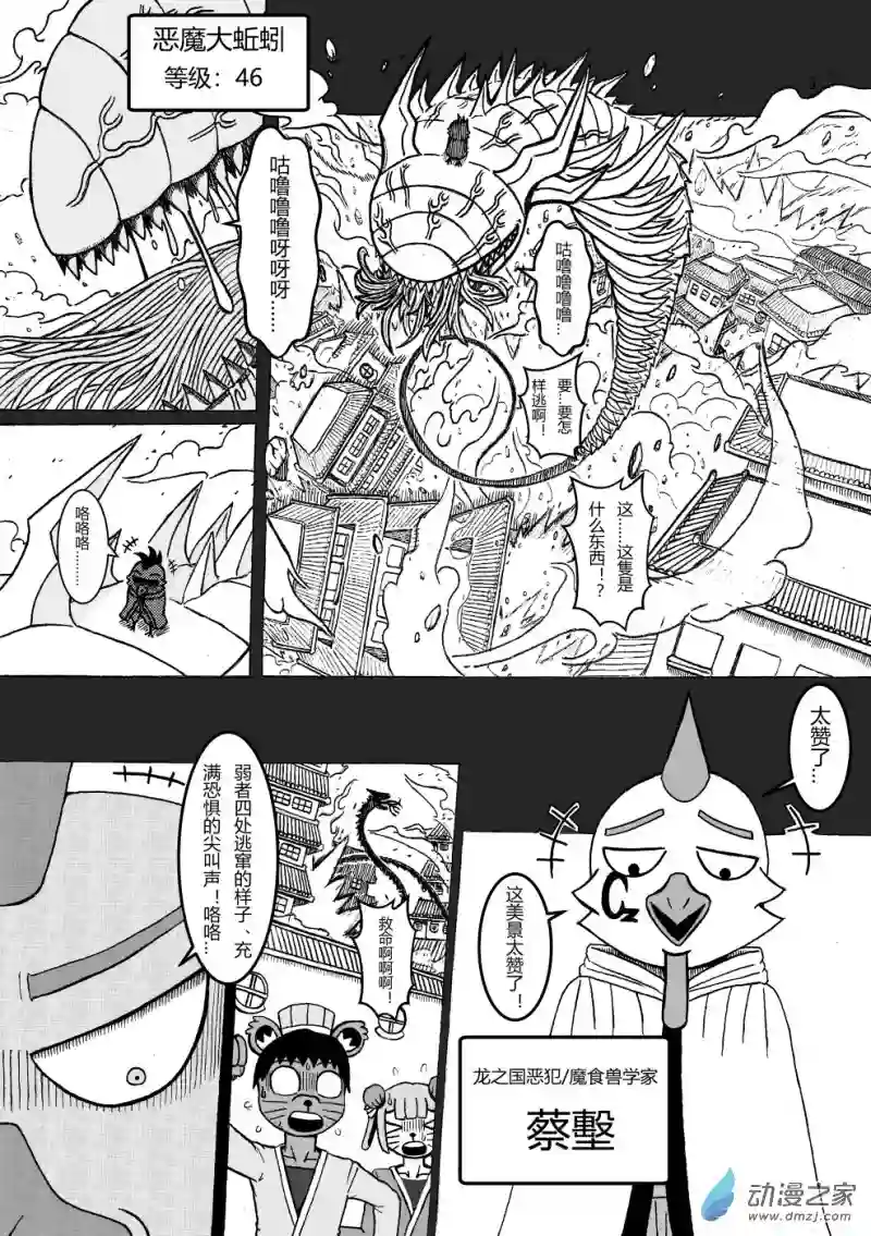 魔怪大冒险第06话 通天之锣