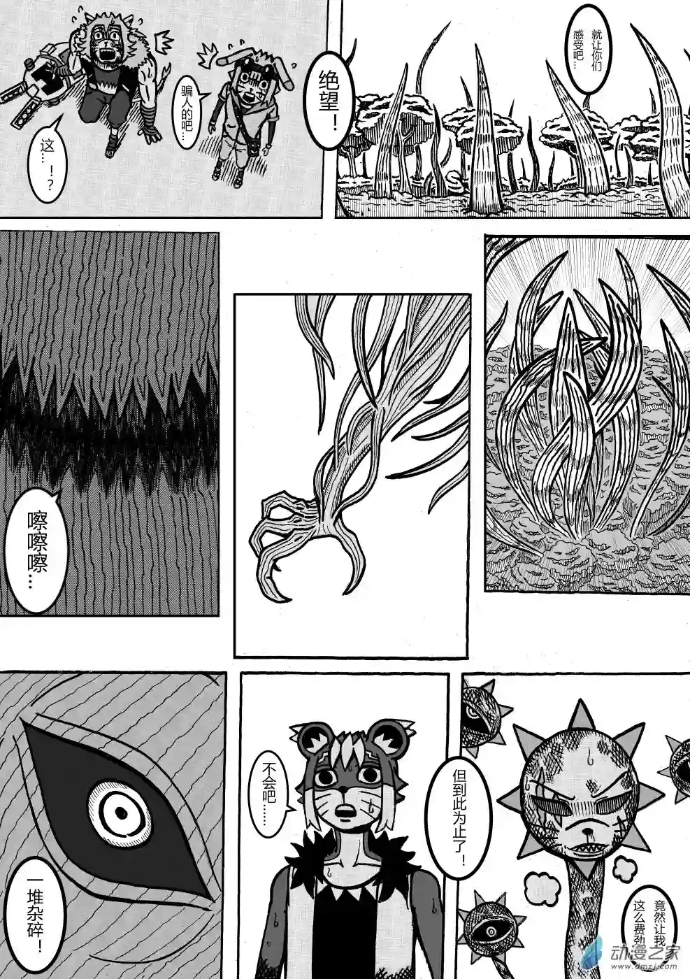 魔怪大冒险第09话 阿零VS阿尔勒