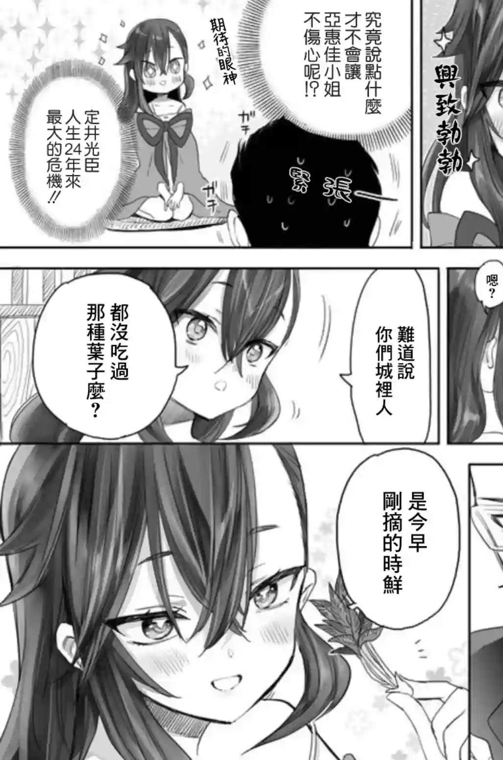 亚惠佳奈瑠连载02