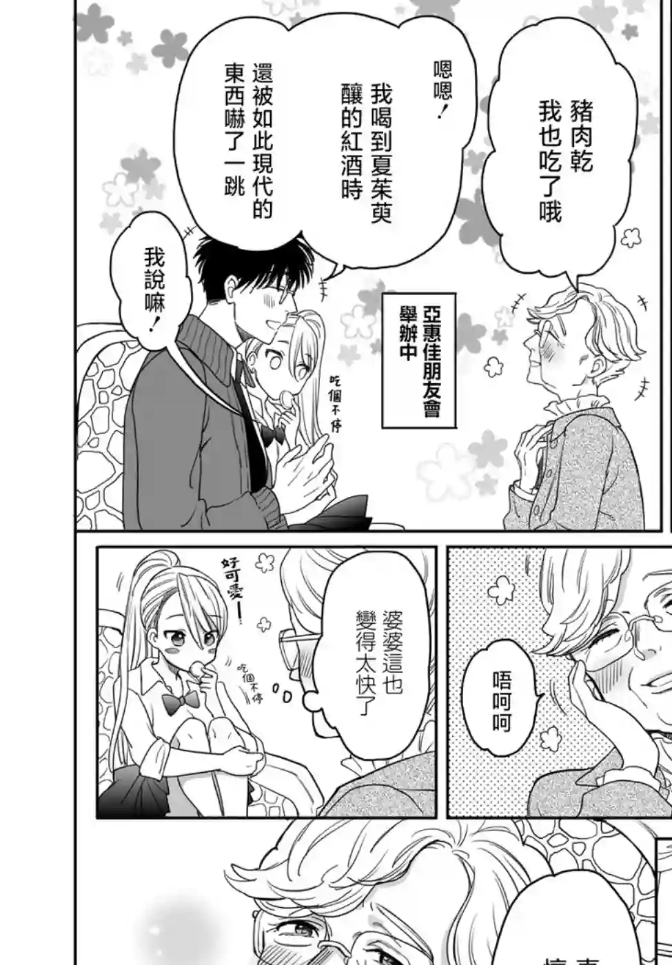 亚惠佳奈瑠第19话