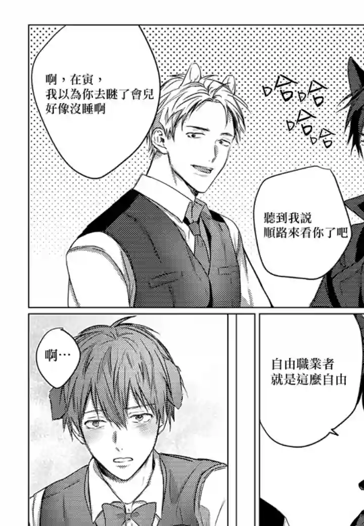 巴夫洛夫的大猫猫第03话