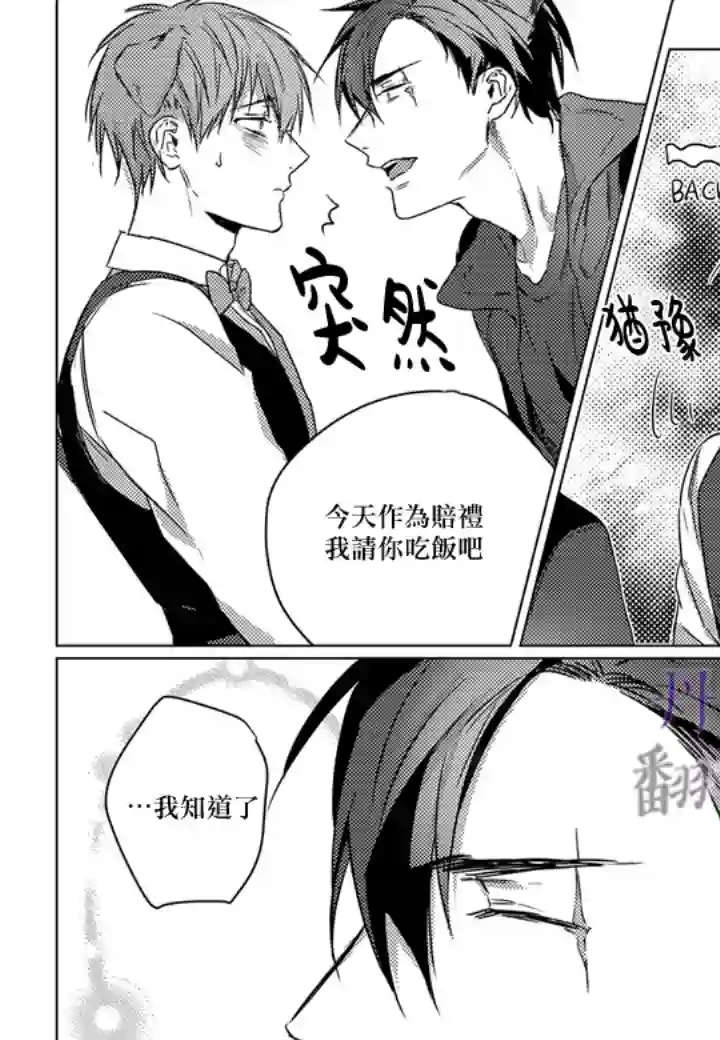 巴夫洛夫的大猫猫第03话