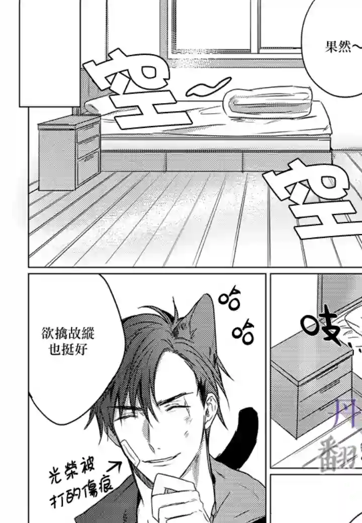 巴夫洛夫的大猫猫第03话