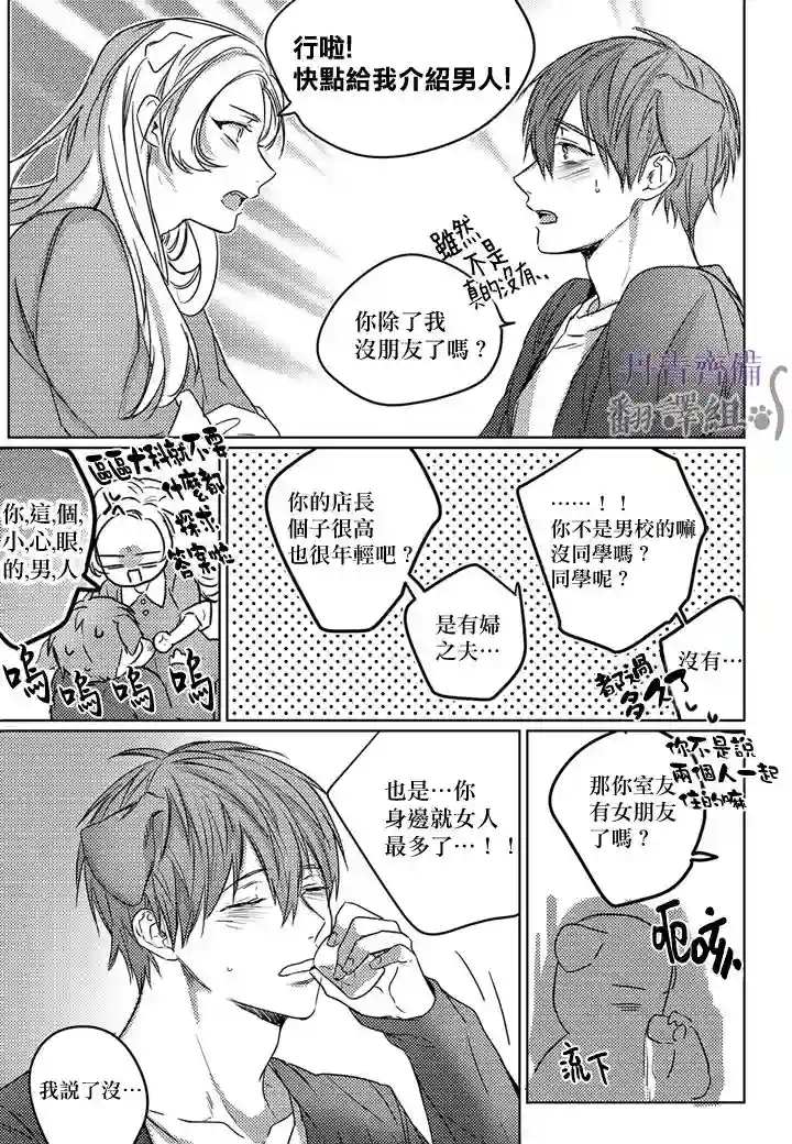 巴夫洛夫的大猫猫第04话