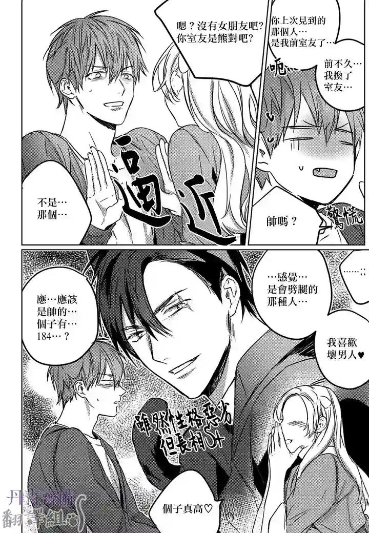 巴夫洛夫的大猫猫第04话