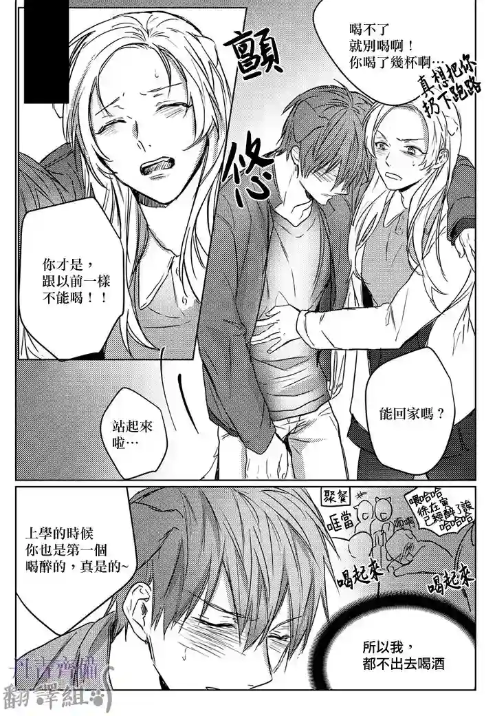 巴夫洛夫的大猫猫第04话