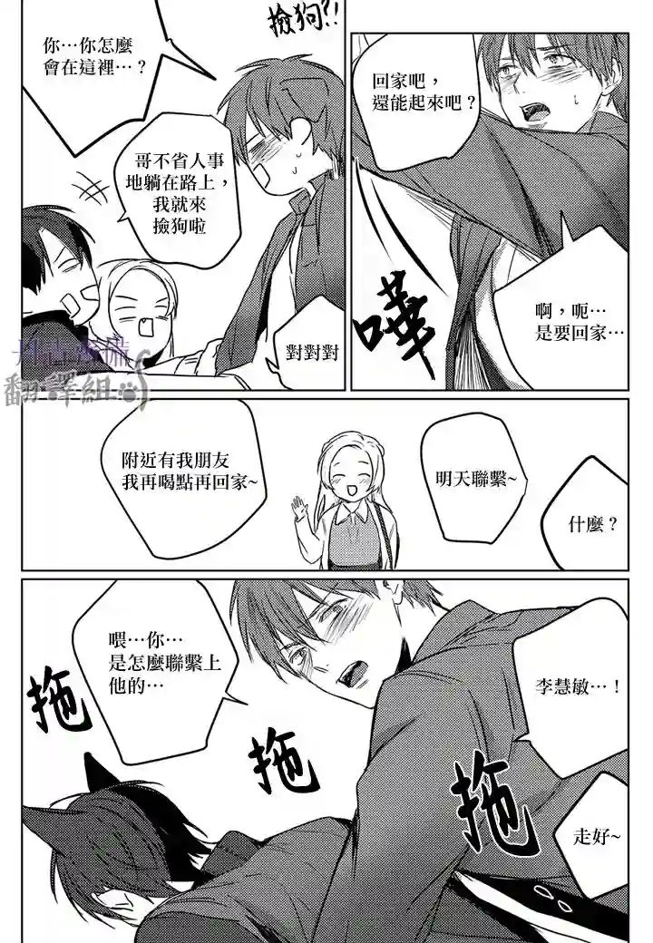 巴夫洛夫的大猫猫第04话