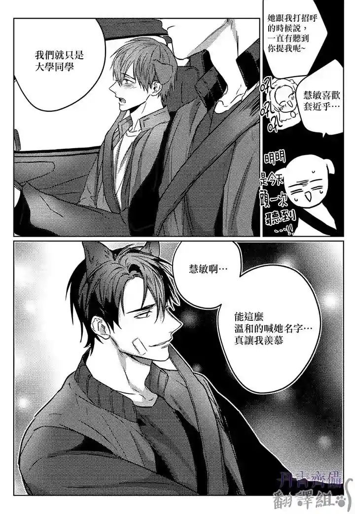 巴夫洛夫的大猫猫第04话