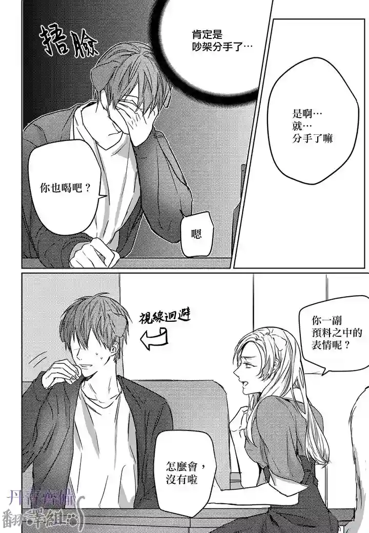 巴夫洛夫的大猫猫第04话