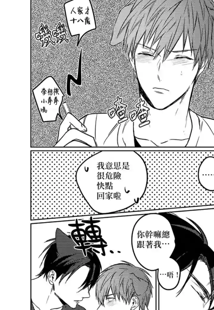 巴夫洛夫的大猫猫第05话