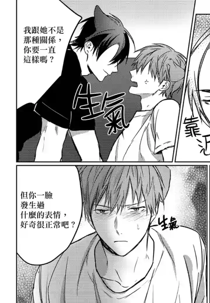 巴夫洛夫的大猫猫第05话