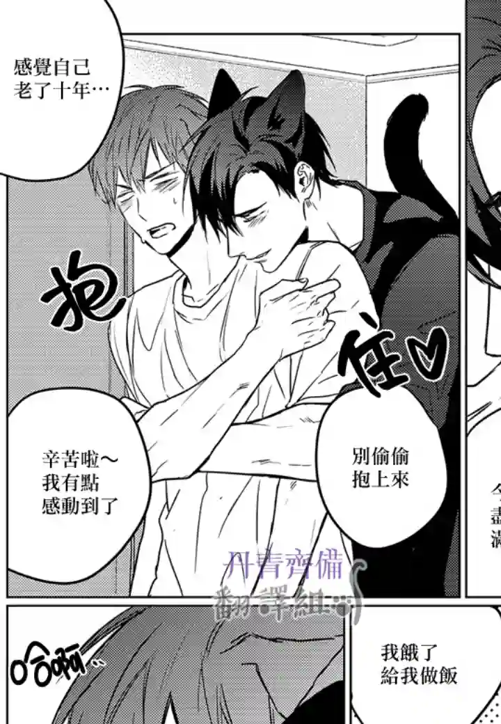 巴夫洛夫的大猫猫第05话