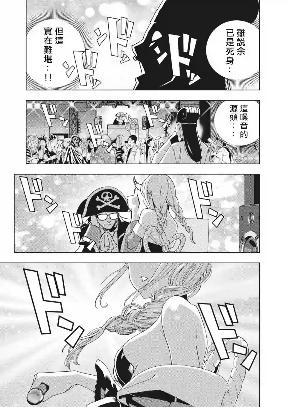 派对浪客诸葛孔明第01话