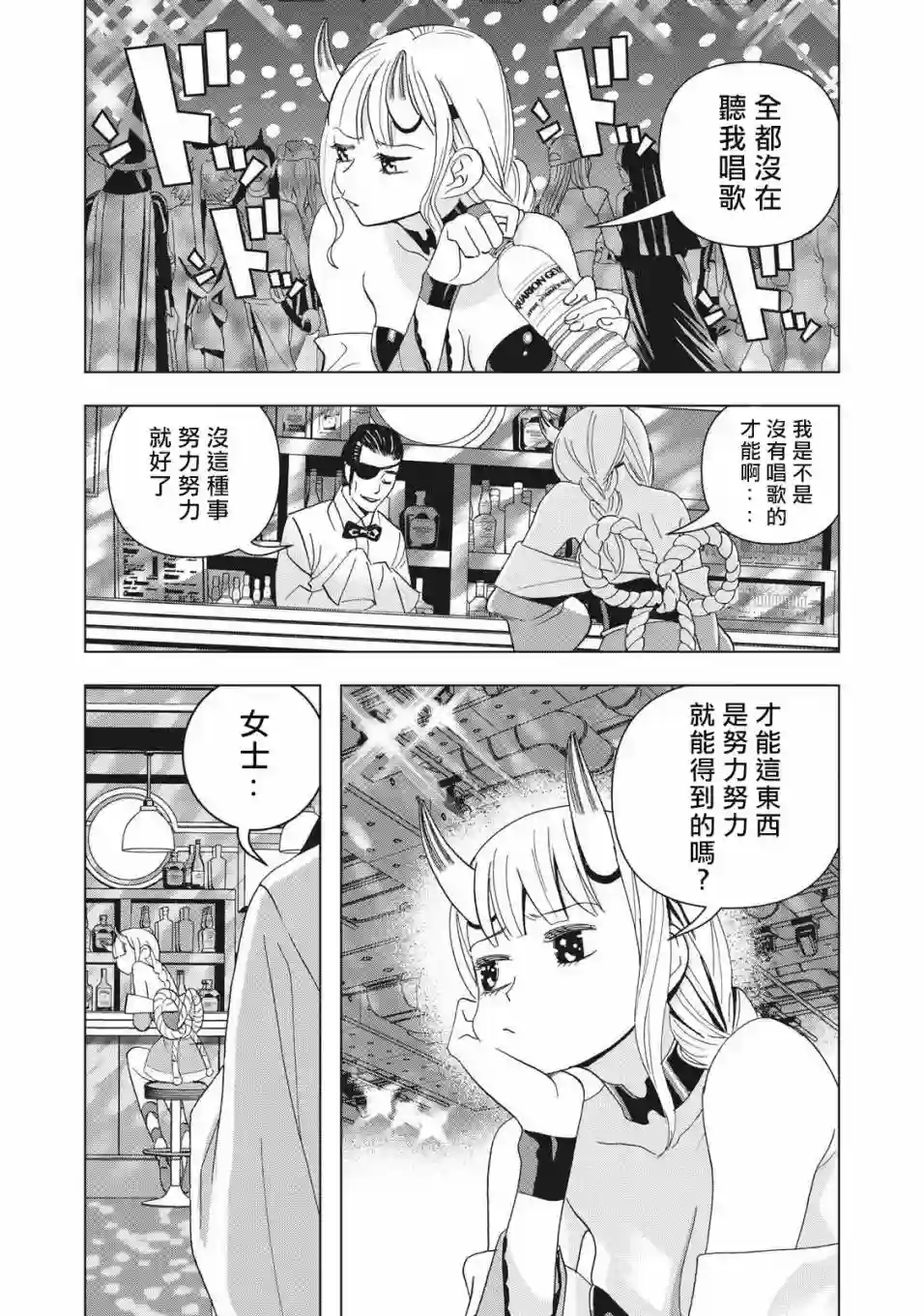 派对浪客诸葛孔明第01话