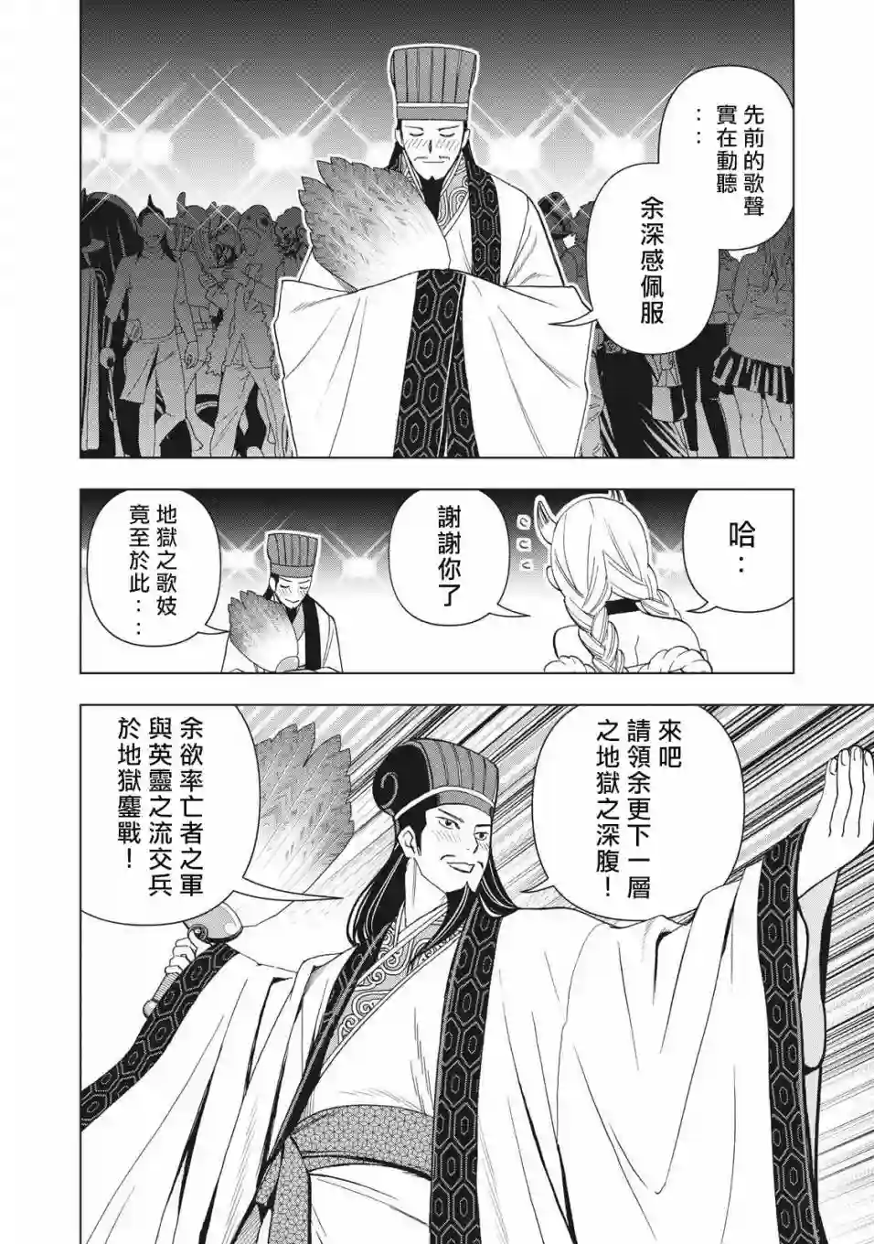 派对浪客诸葛孔明第01话