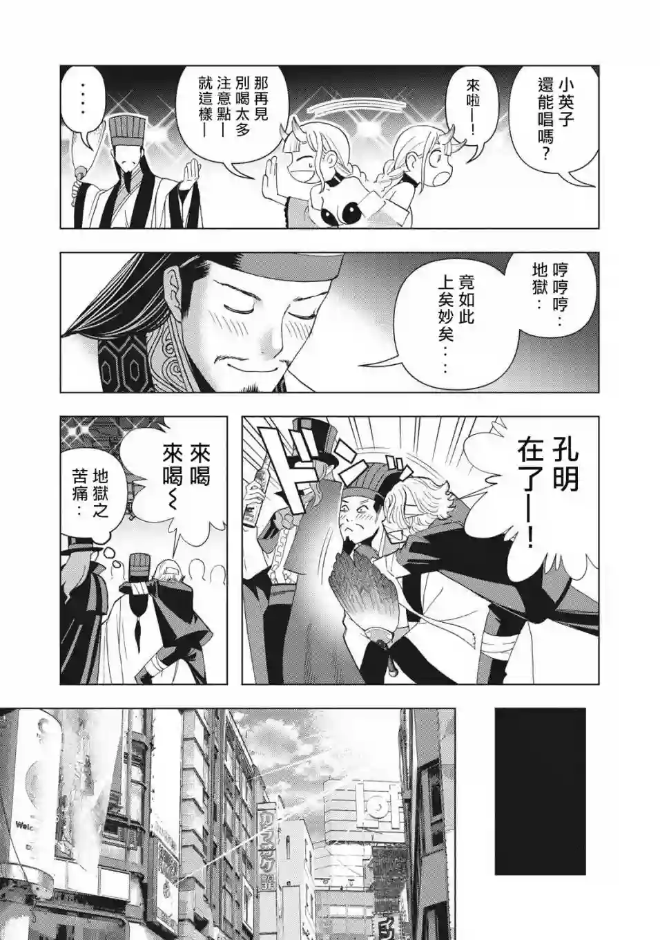 派对浪客诸葛孔明第01话