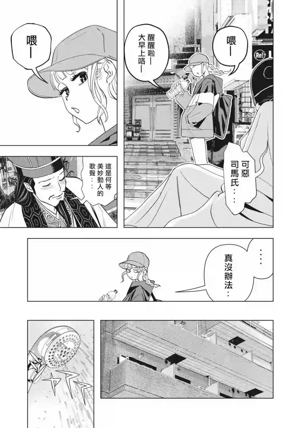 派对浪客诸葛孔明第01话