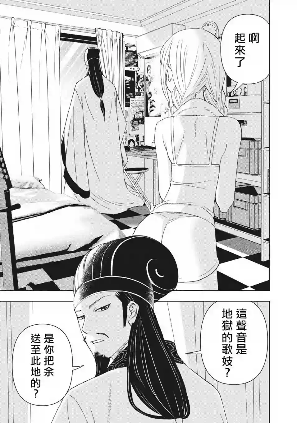 派对浪客诸葛孔明第01话