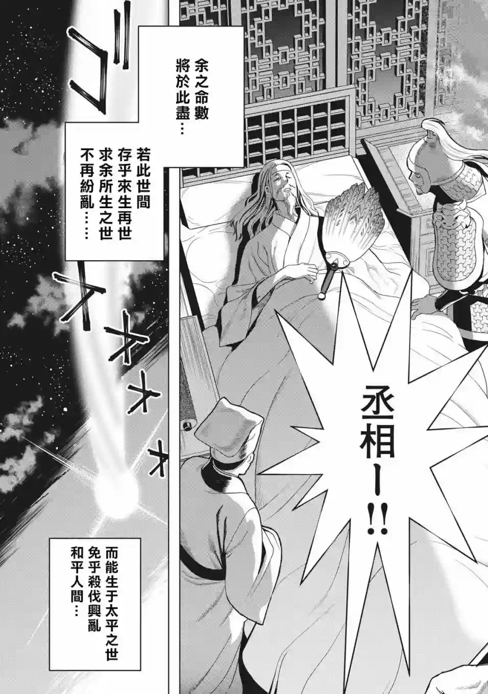 派对浪客诸葛孔明第01话