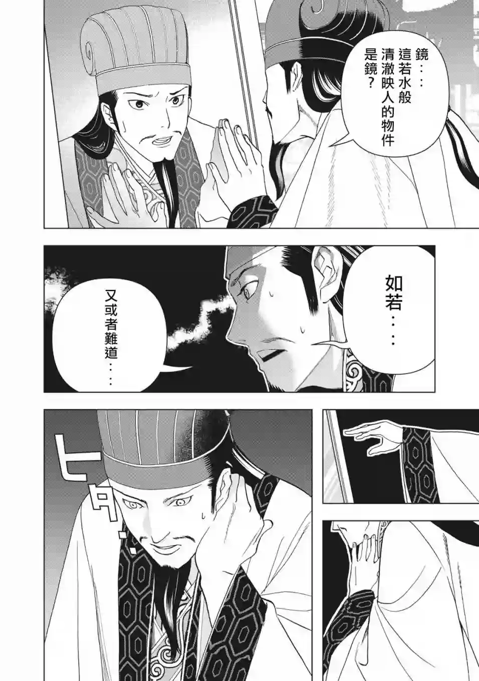 派对浪客诸葛孔明第01话