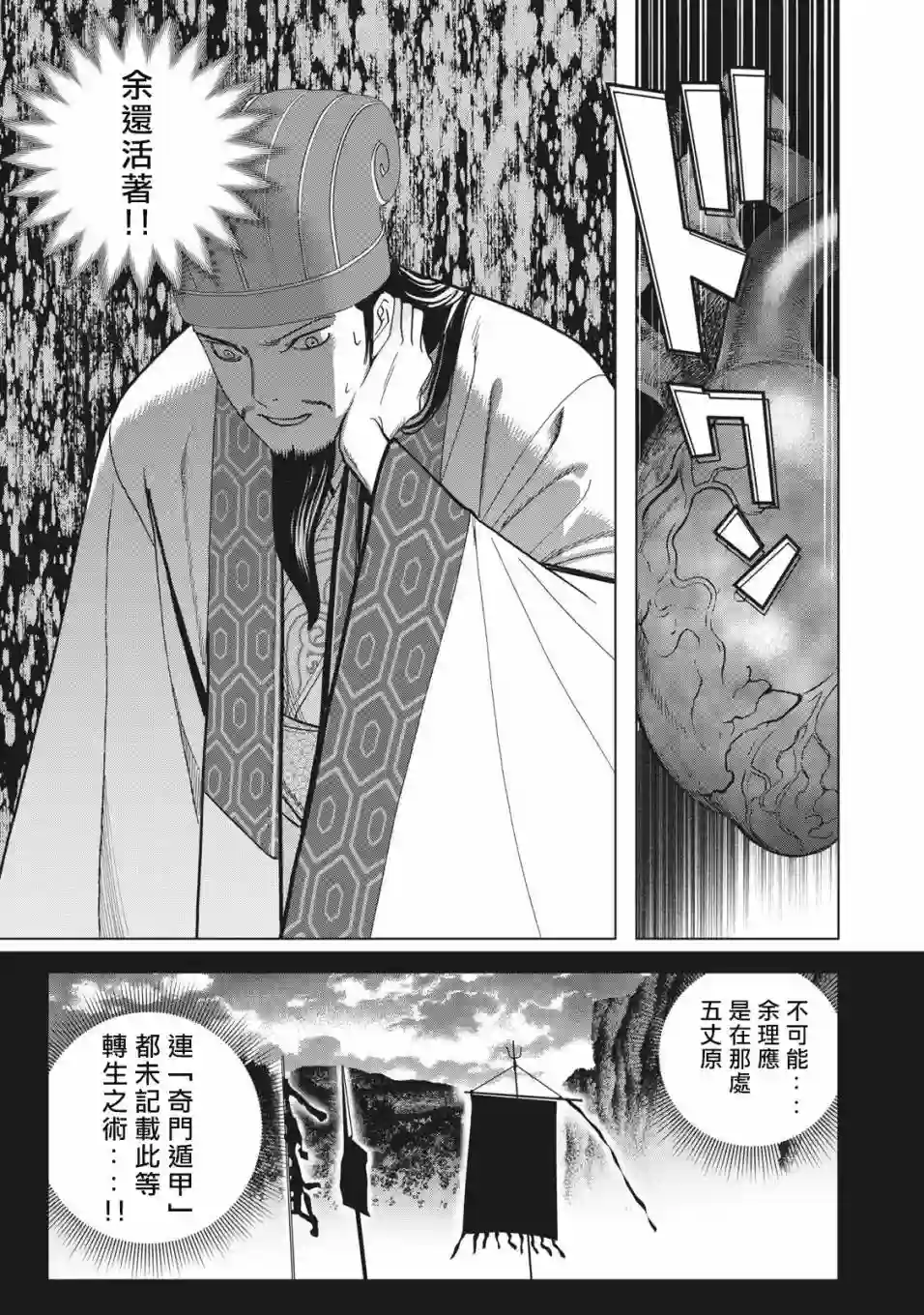 派对浪客诸葛孔明第01话