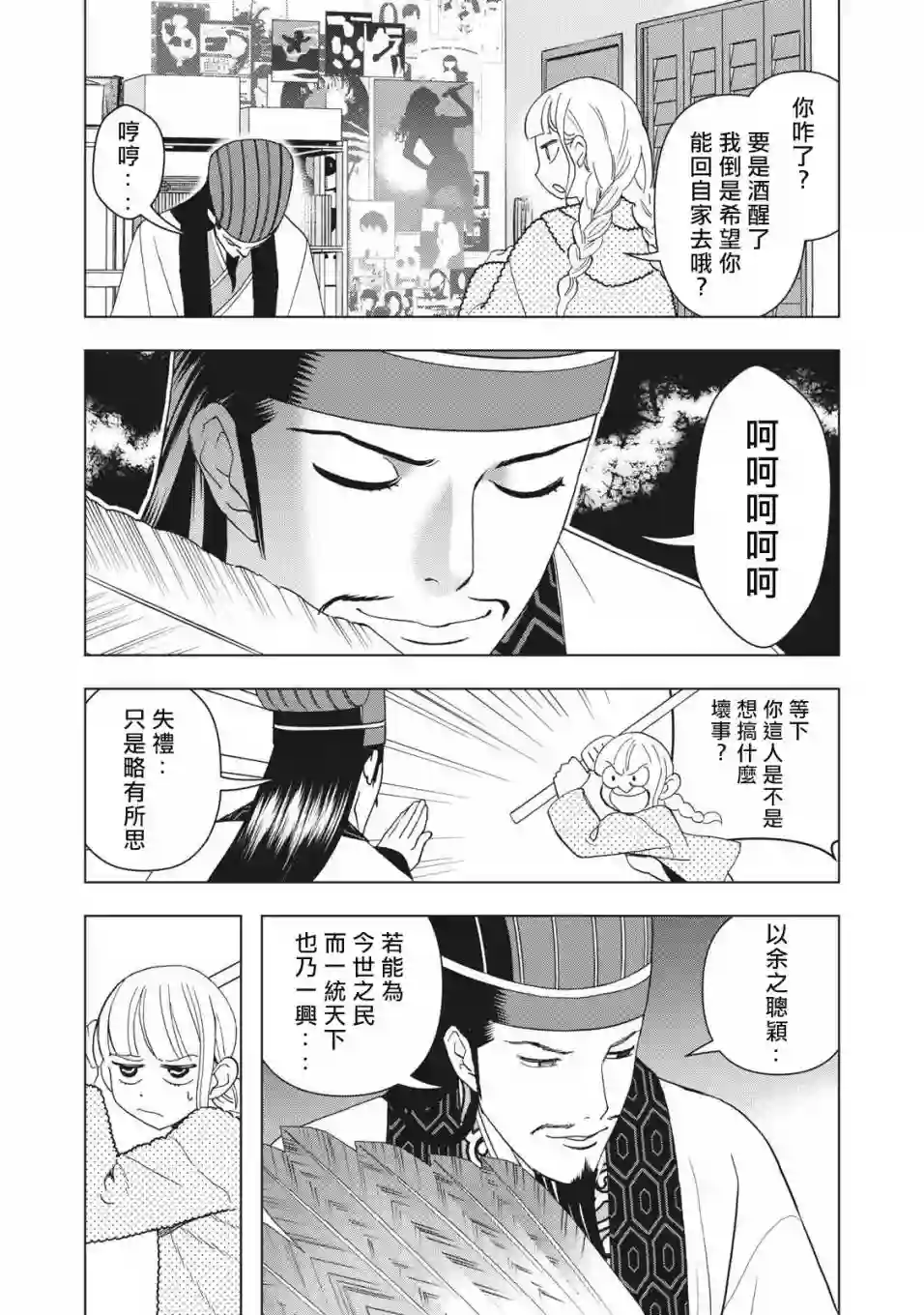 派对浪客诸葛孔明第01话