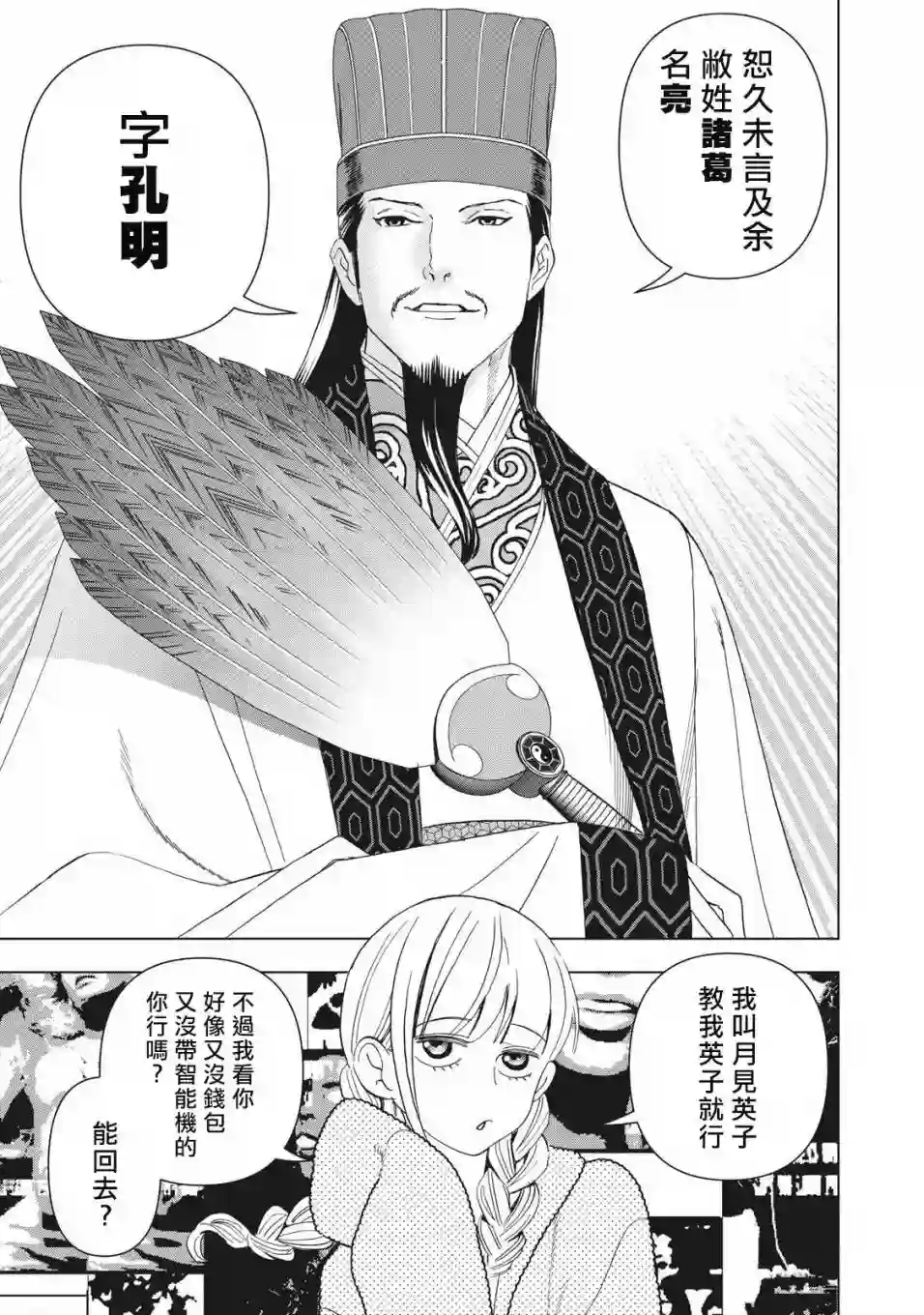 派对浪客诸葛孔明第01话