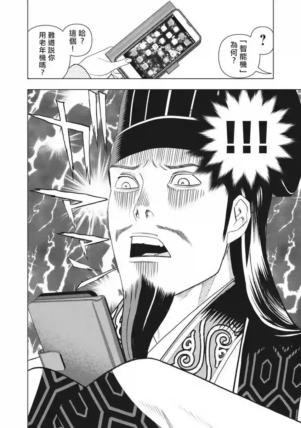 派对浪客诸葛孔明第01话