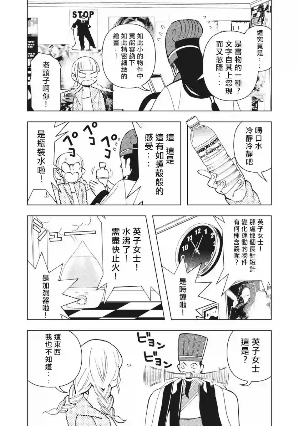 派对浪客诸葛孔明第01话