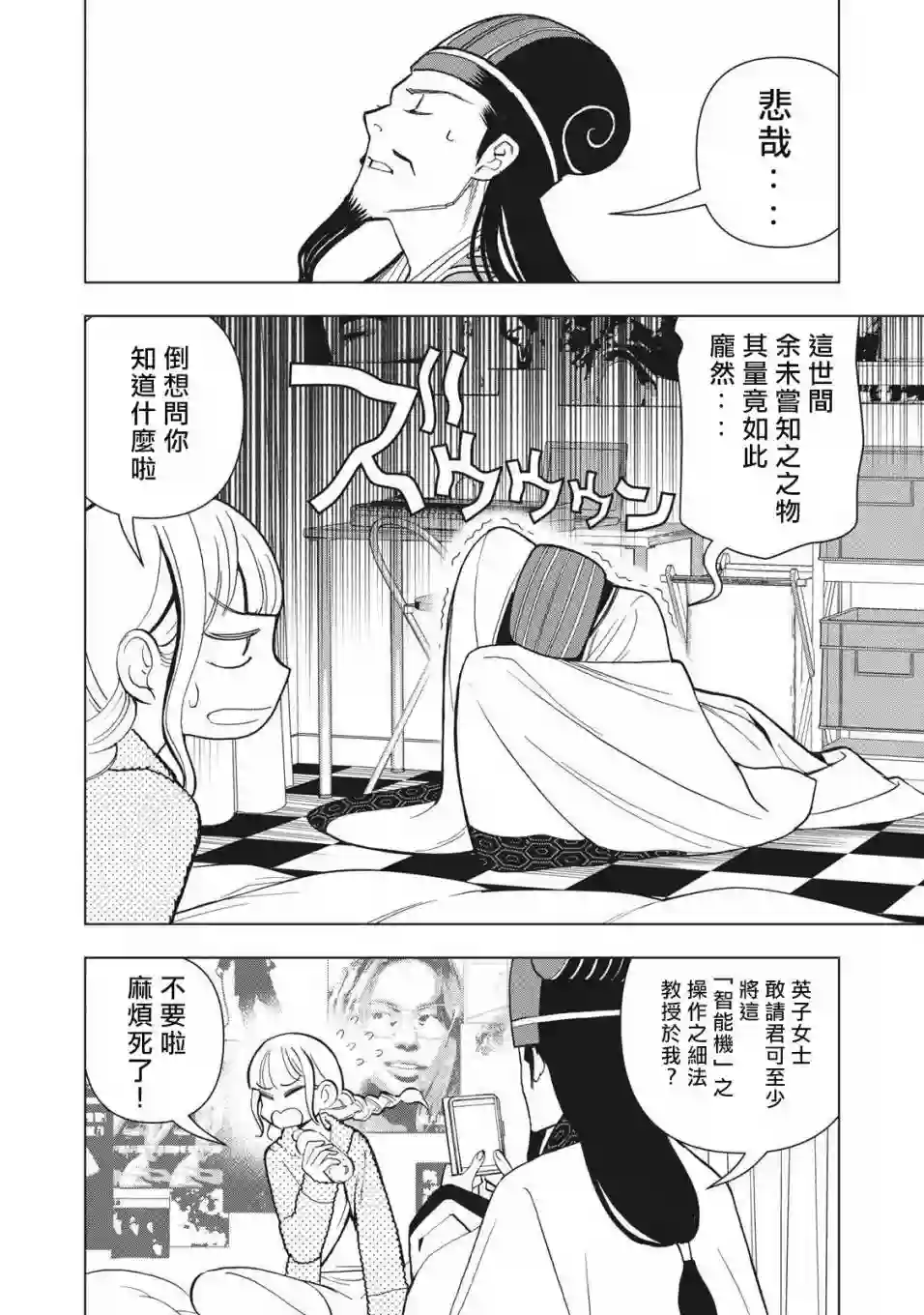 派对浪客诸葛孔明第01话