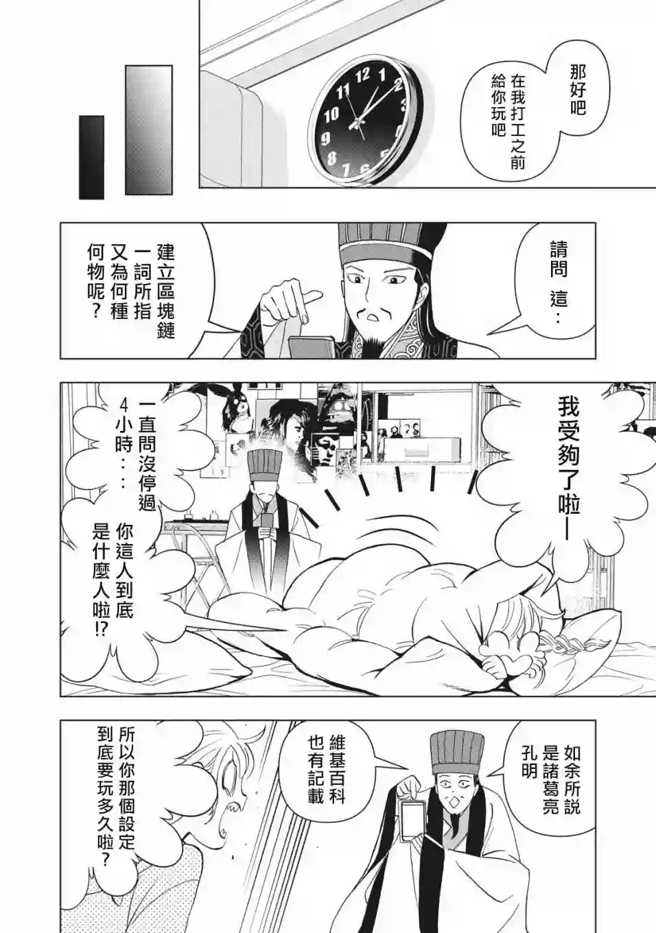 派对浪客诸葛孔明第01话