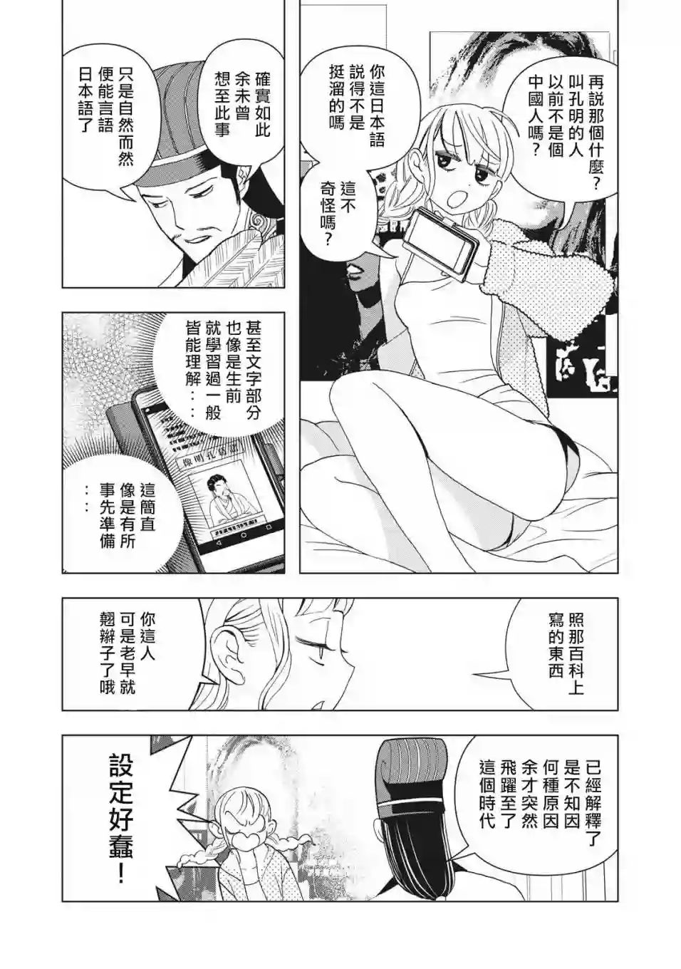 派对浪客诸葛孔明第01话