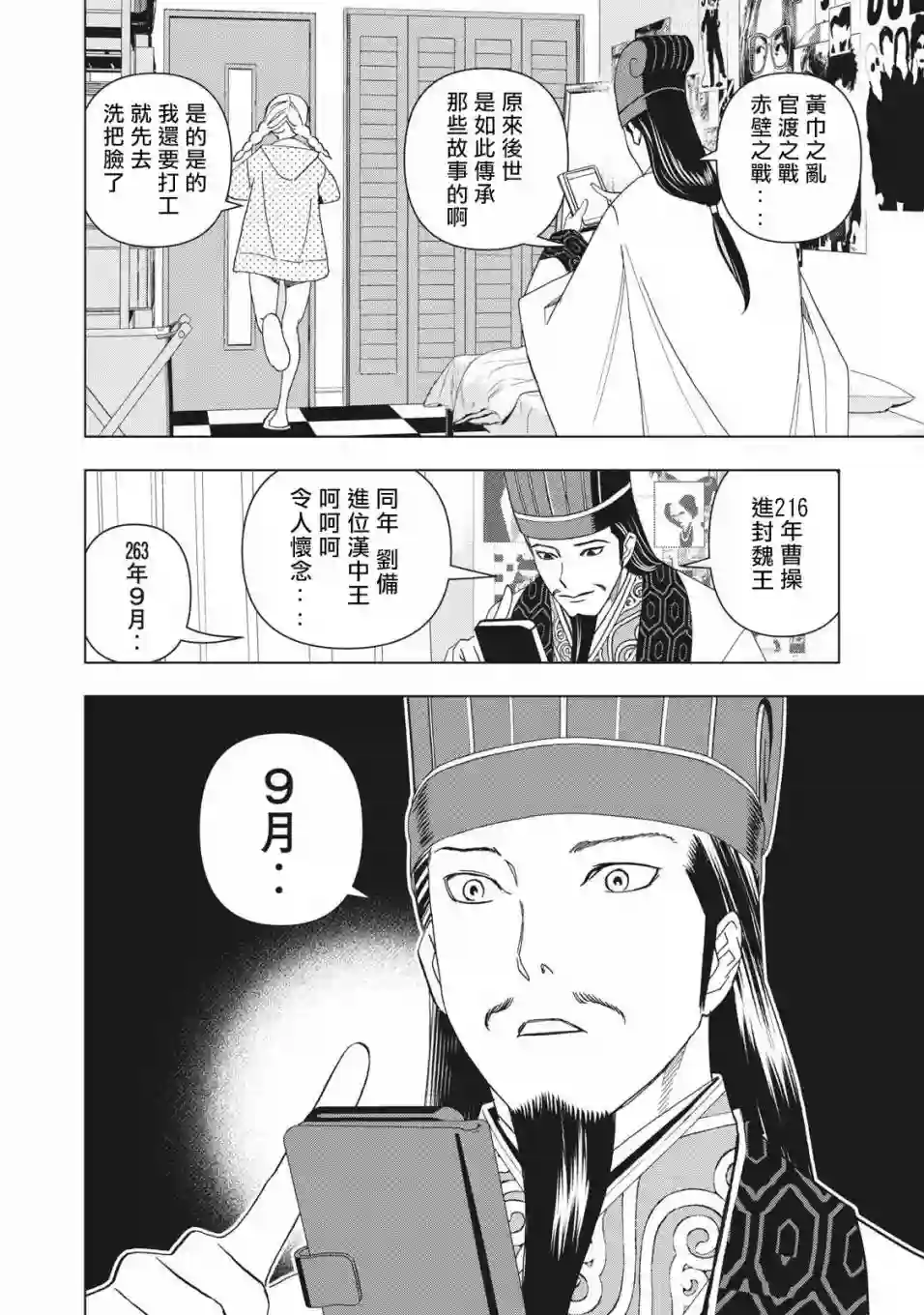 派对浪客诸葛孔明第01话