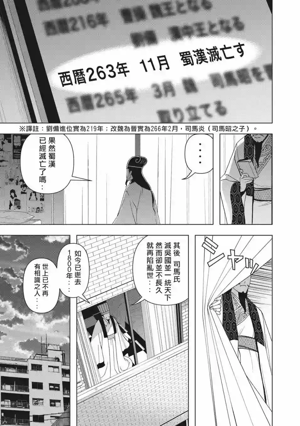 派对浪客诸葛孔明第01话