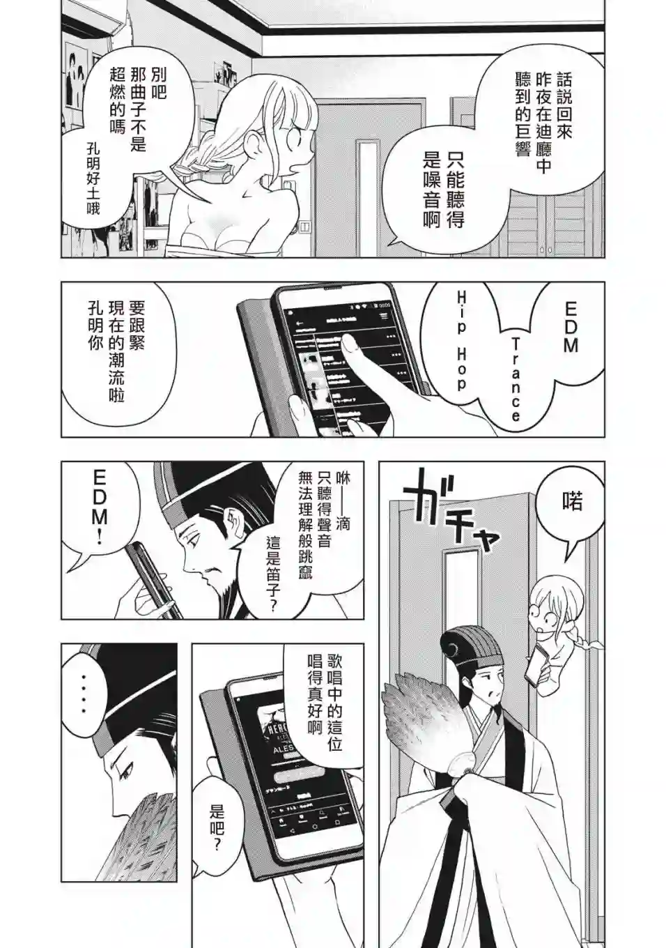 派对浪客诸葛孔明第01话