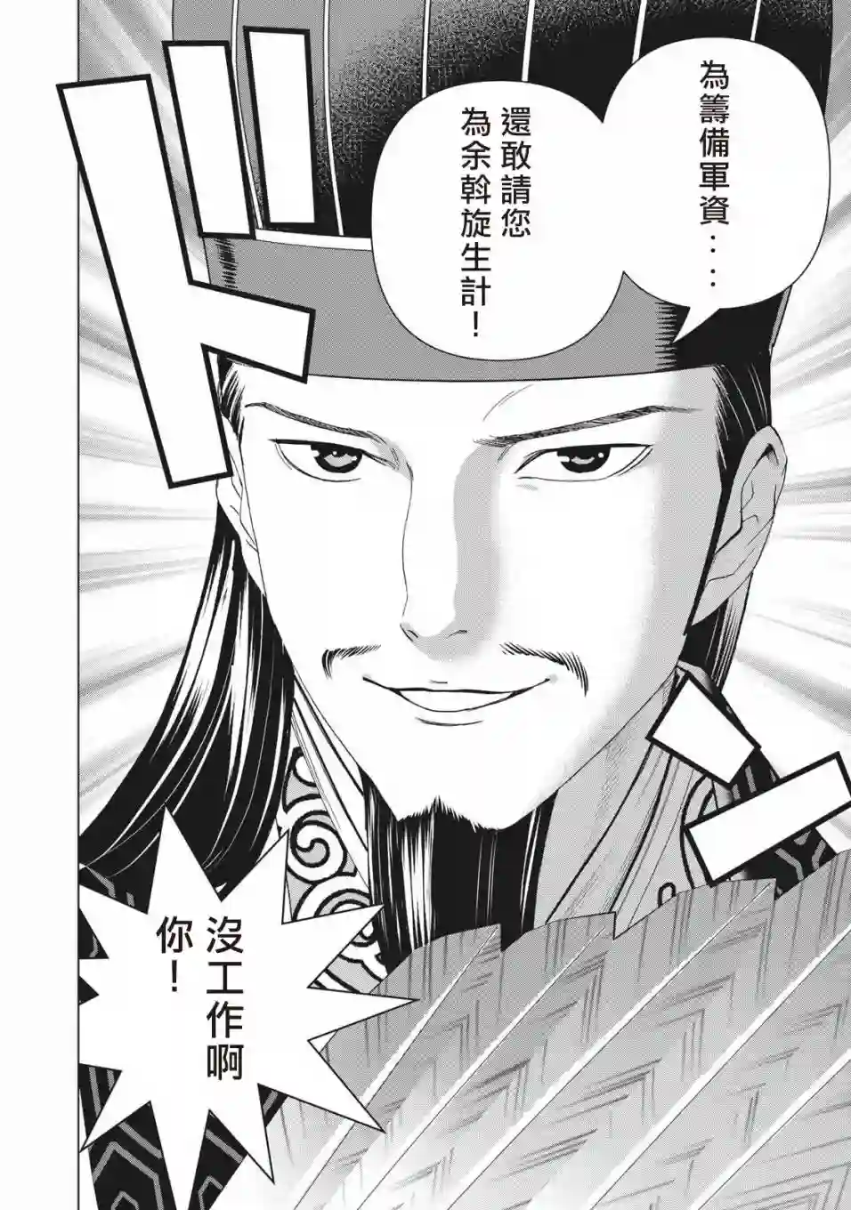 派对浪客诸葛孔明第01话