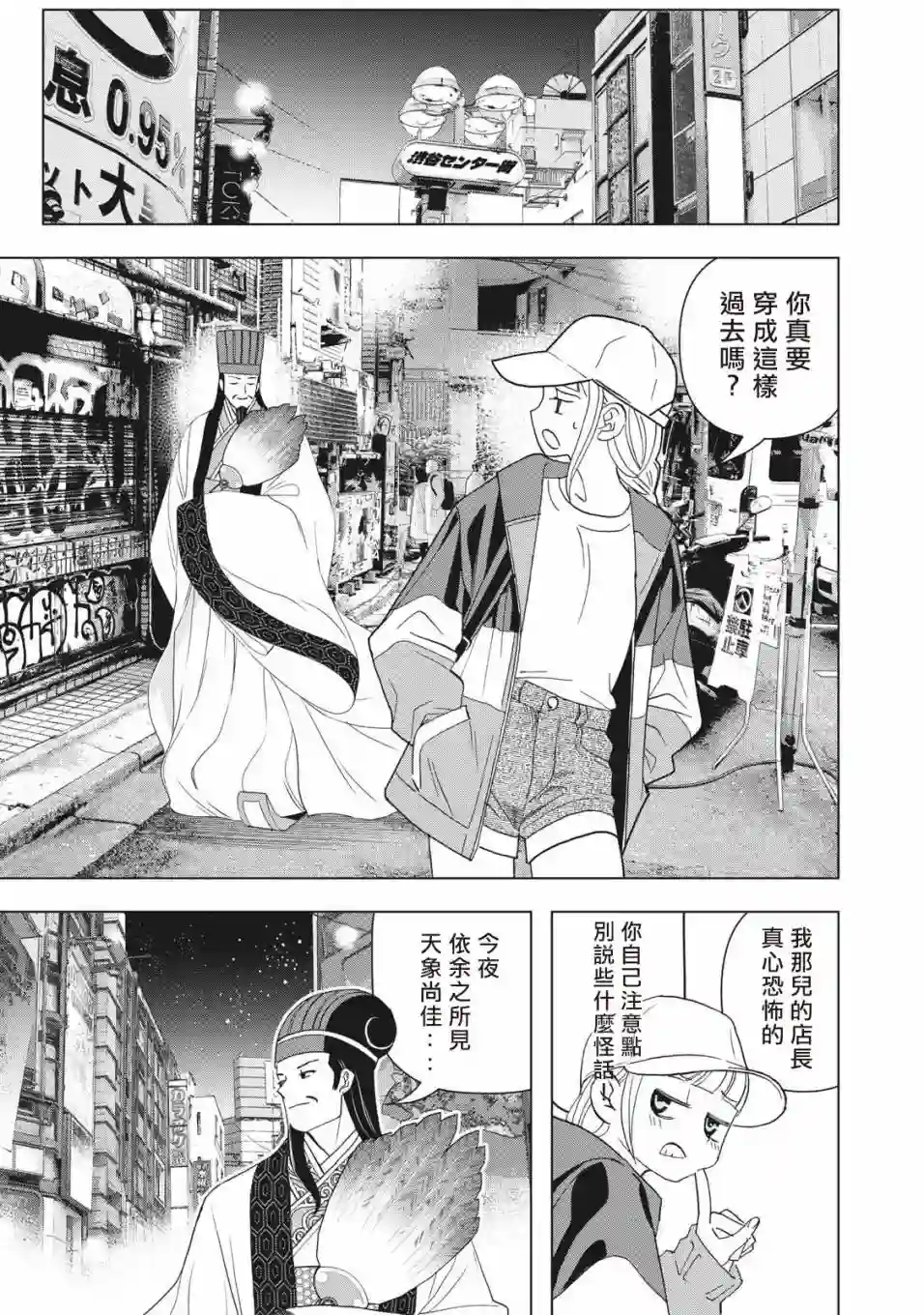 派对浪客诸葛孔明第01话