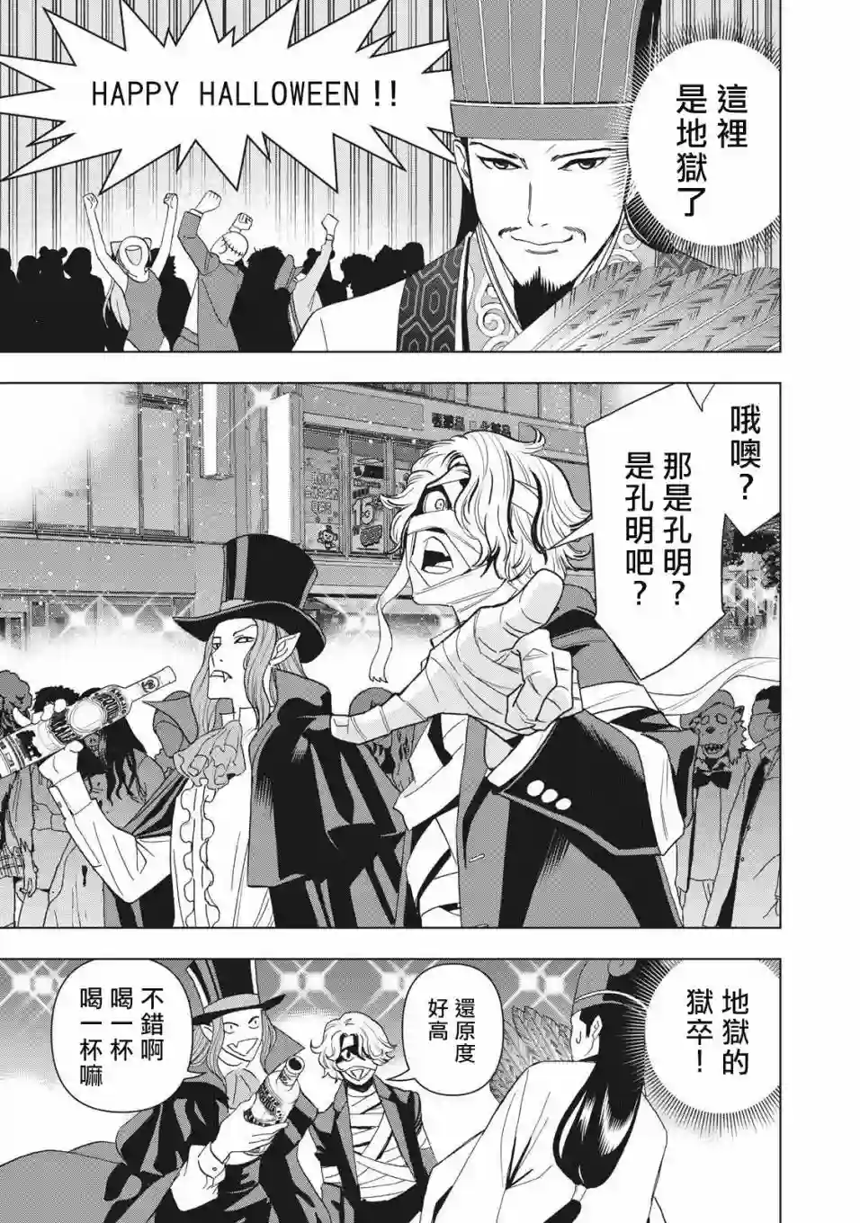 派对浪客诸葛孔明第01话