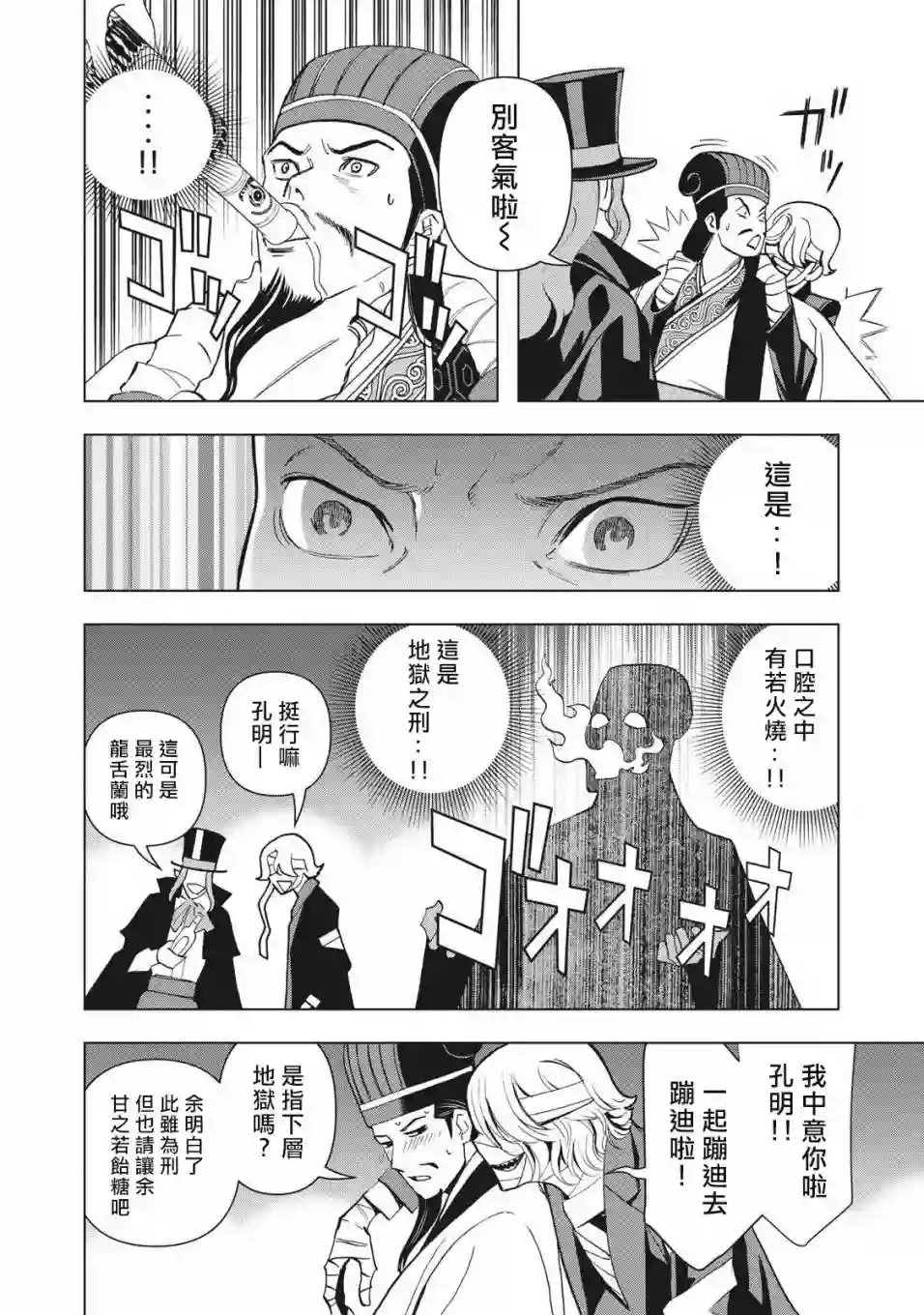 派对浪客诸葛孔明第01话