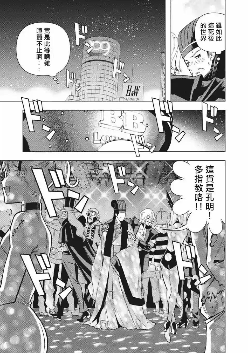 派对浪客诸葛孔明第01话